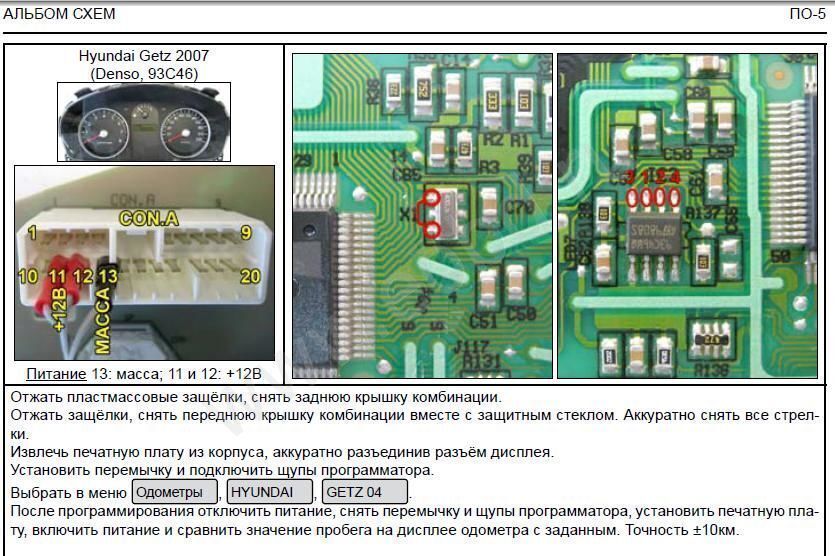 Прибор Корректировки Одометра ПО-5