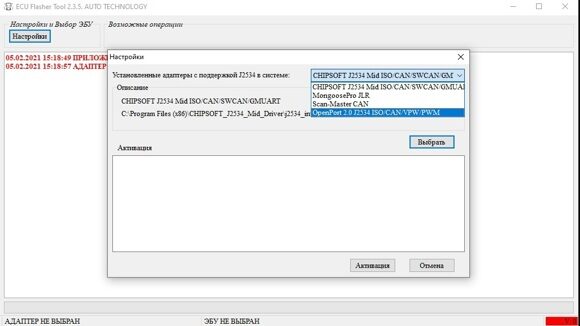 ECUFLASH_адаптеры